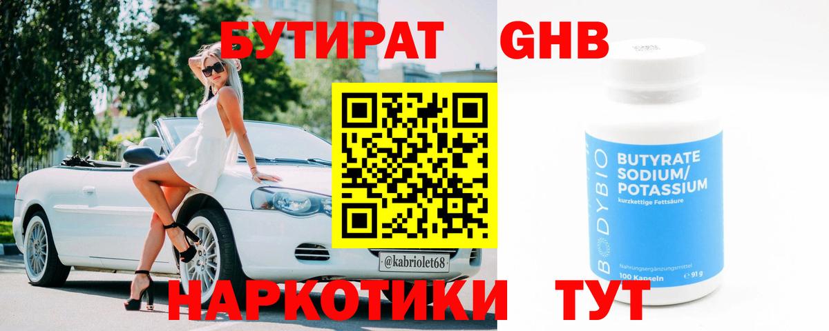 Альметьевск  Бутират  Вход с VPN  БУТИРАТ BDO 33% 