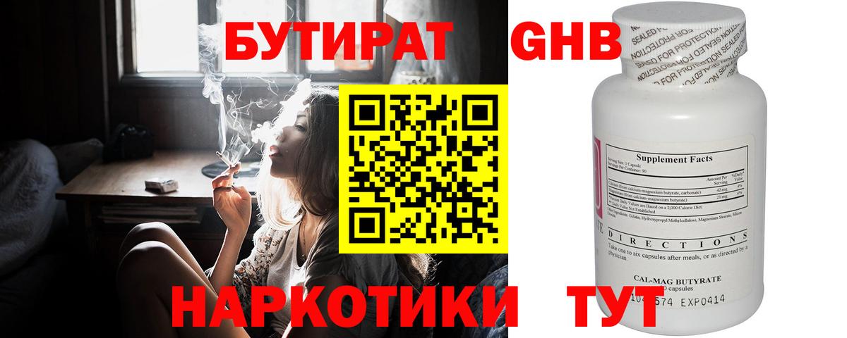 БУТИРАТ вода Альметьевск
