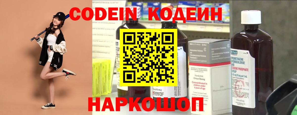Кодеиновый сироп Lean Purple Drank  Вход с VPN  Альметьевск  Codein напиток Lean (лин) 