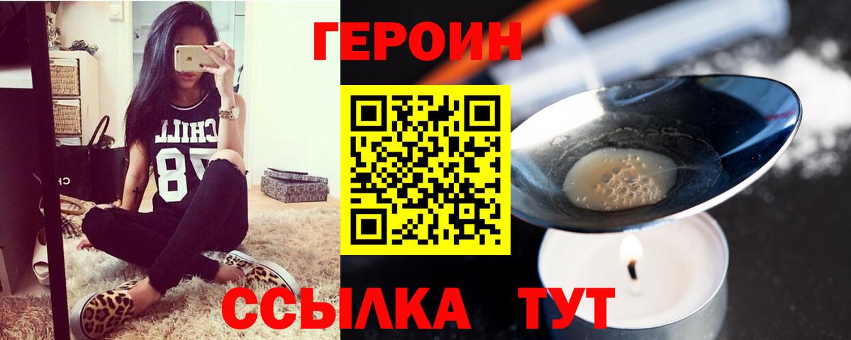 Героин  Вход с VPN  Альметьевск  Героин герыч 