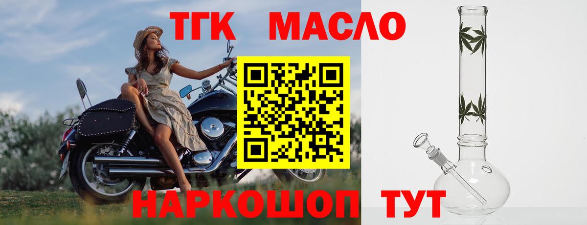 Альметьевск  ТГК THC oil  Вход с VPN 